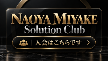 NAOYA MIYAKE Solution Club (¥30,000JP)